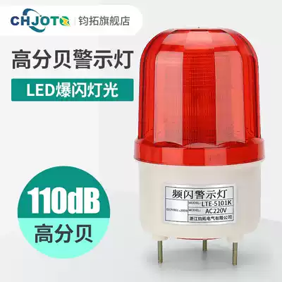 LED strobe warning flash light LTE-5101K sound and light siren 12v24v220v380v alarm flashing light