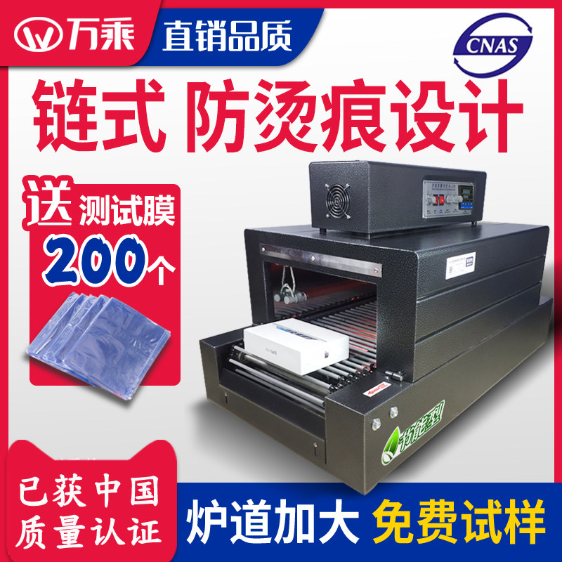 Wanqing 4020 chain automatic thermal shrinkage film heat shrinkage machine packaging machine heat shrinkage film packaging machine