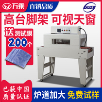 100 million multiplier 4020A high platform tripod heat shrinkage machine