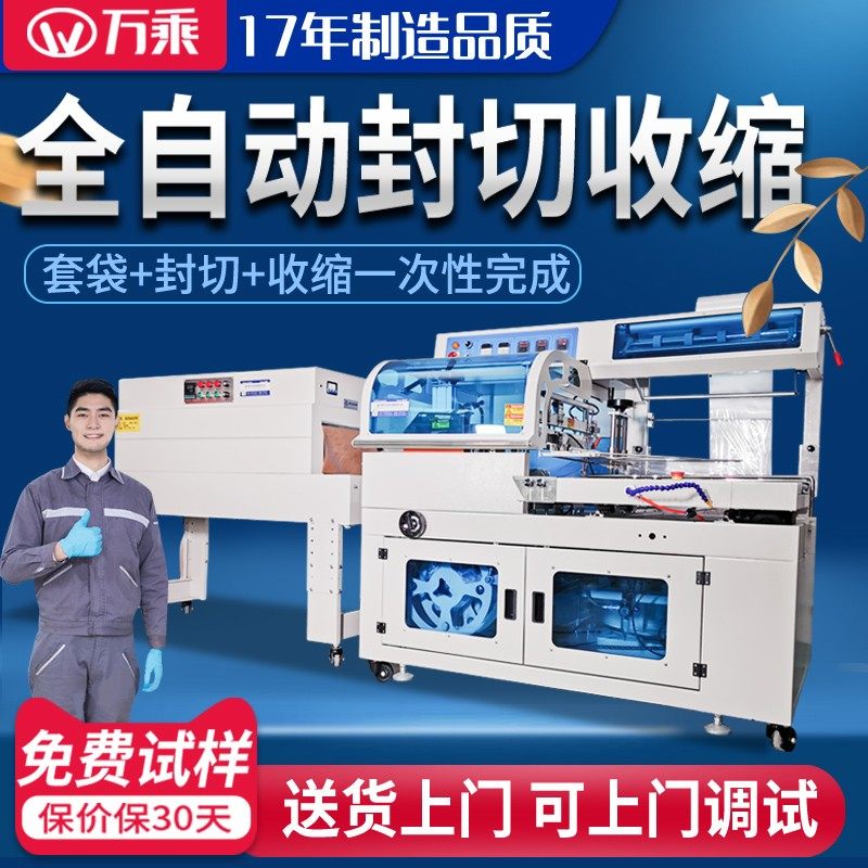 Universal Automatic Side Sealing Machine Heat Shrink Film Packaging Machine Tea Box Book Cutlery Shoes Box Bubble Face Sealing Machine