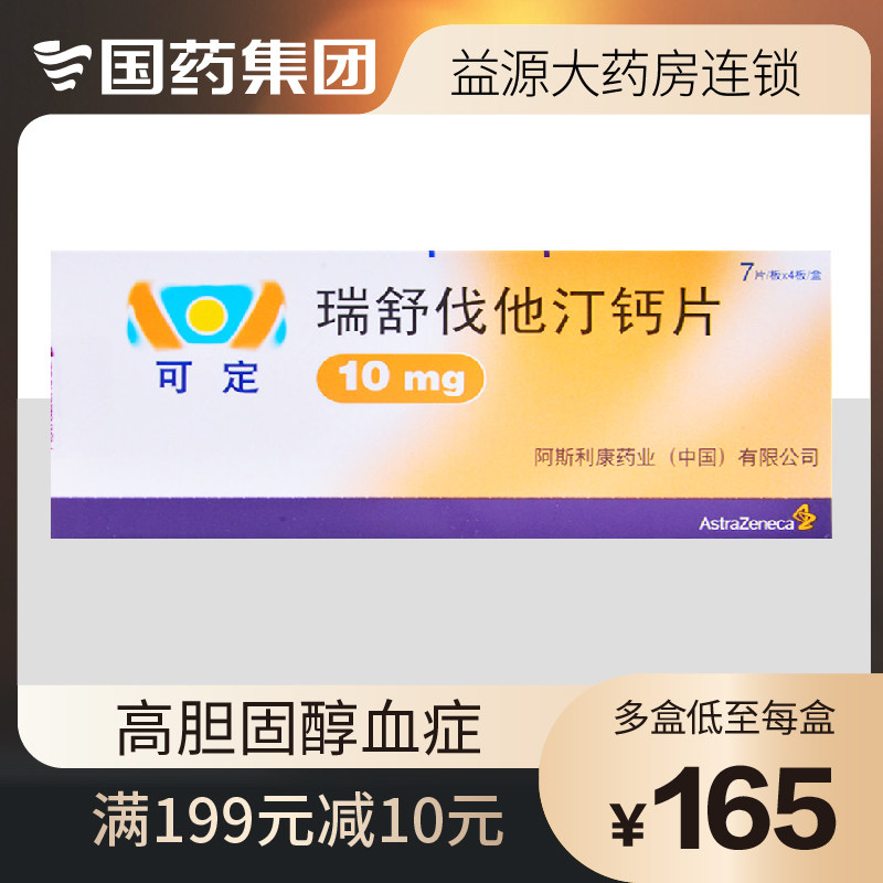 Can be set Crestor rosuvastatin calcium tablets 10mg * 28 tablets box primary hypercholesterolemia