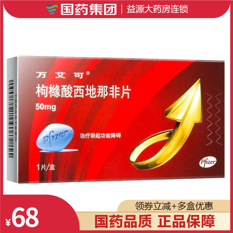 (National University Pharmacy) Viagra Sildenafil Citrate Tablets 50mg*1 Tablet Box Sexual Function Erectile Dysfunction