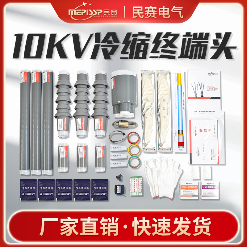 10KV Cold Shrink Cable Terminal Head NLS House Inside And Outside Cold Shrink Insulated Sleeves High Pressure Cable Accessories WLS Cable Head-Taobao