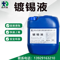 Tin plating liquid brass red copper plating chemical tin plating brightener universal soaking brush tin treatment liquid medicine