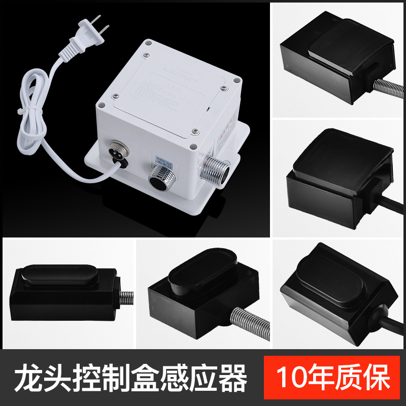 Division head sensor accessories DC control box AC/DC solenoid valve breadboard 6V universal sensor