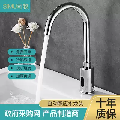 Simu induction faucet automatic sensor single cold and hot water intelligent infrared induction household hand washing device