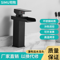 Simu Nordic waterfall faucet Black hot and cold table basin toilet toilet Household wash basin basin faucet