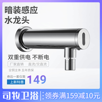 Simu new all-copper in-wall wall outlet sensor faucet Intelligent automatic single hot and cold sensor hand sanitizer