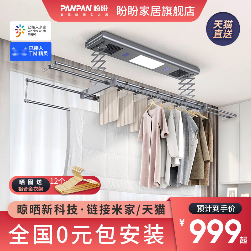 Pan Pan electric drying rack intelligent remote control lifting home automatic cool hanger drying embedded double rod clothes dryer