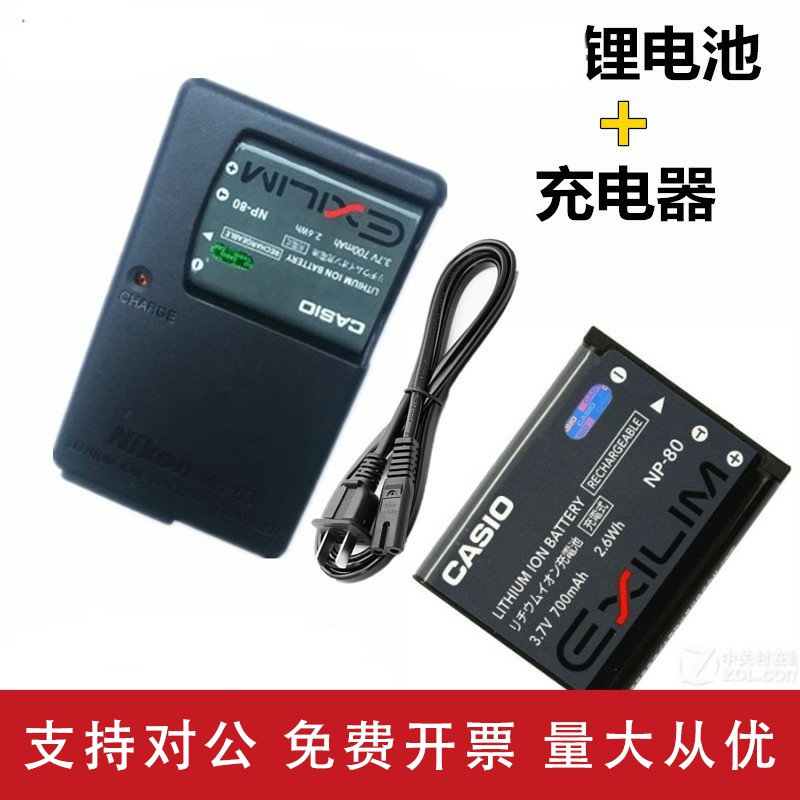 Applicable Casio EX-ZS5 ZS6 ZS6 S9 N1 N2 N10 N10 Z550 camera NP80 battery charger-Taobao