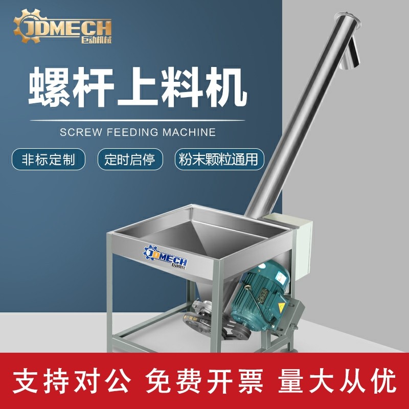 Applicable screw uploader Stainless Steel Plastic Granular Powder Automatic Feeder Spiral Auger Conveyor Lifter-Taobao