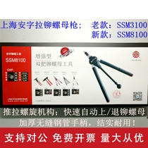 适用上海安字牌SSM8100新款ND120T手动铆螺母枪拉铆螺母枪铆钉拉