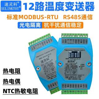 Temperature transmitter PT100 module 12-way thermal resistance K thermocouple acquisition RS485 signal isolation RS28