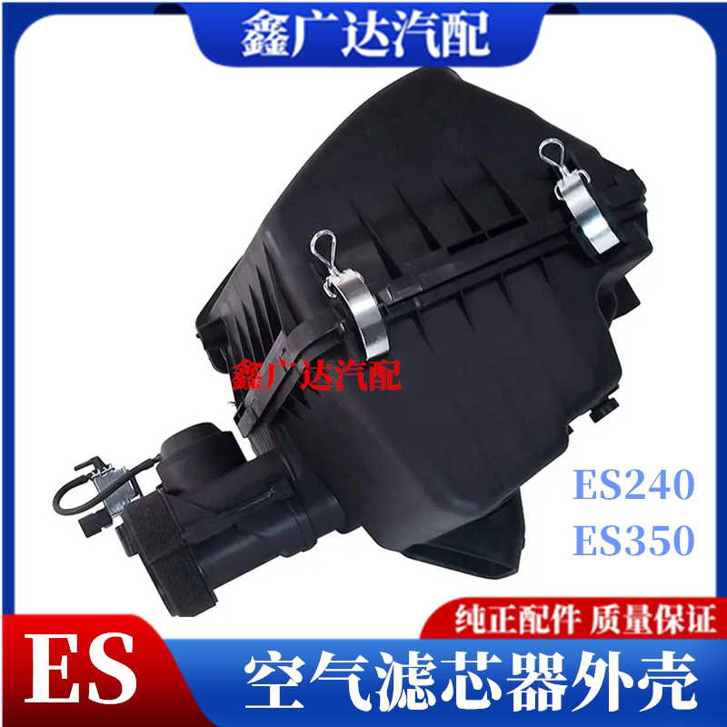 Suitable for Lexus Es240 Es350 Air Filter Element Cleaner, Air Filter Housing, Upper and Lower Cover of the Air Filter Compartment
