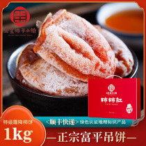 Cullinan Persimmon persimmon red Shaanxi Fuping Persimmon premium frost authentic hanging persimmon independent small package Persimmon flagship store