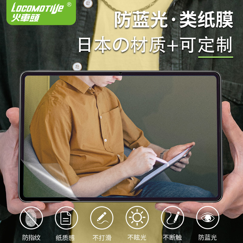 (SGS anti-blue light detection) locomotive online class learning screen paper film tablet suitable for vivo11 inch OPPOPad Huawei 12 6 glory small Lenovo new 11 5 inch writing