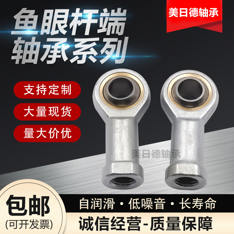 Radial joint bearings SI 5 6 8 10 12 14 16 T K internal thread positive and negative teeth fish eye rod end bearings