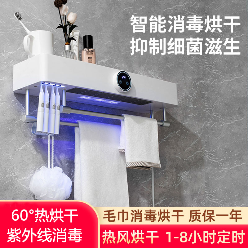 Smart Electric Towel Rack UV Sterilization Air Drying Rack All Toothbrush Sterilizer Bathroom Rack