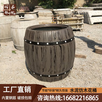Cement imitation wood flower barrel wood grain flower box creative beer barrel combination outdoor large pot anti-corrosion wood greening project