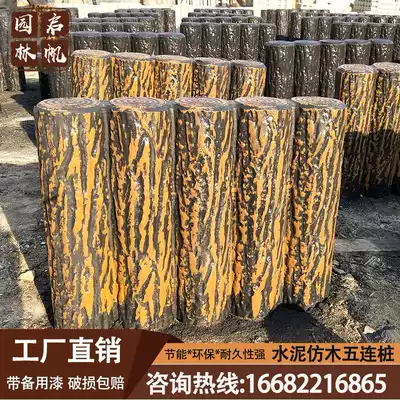 Cement imitation wood five piles imitation tree roots wooden piles lawn isolation belt road stone imitation wood grain stump custom single root