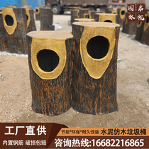 Cement imitation wood garbage can garden scenic spot landscape ecological fruit skin box imitation tree stump tree stumps wood grain garbage bin customization