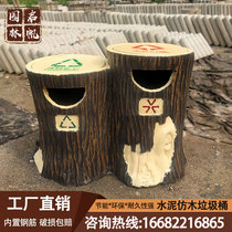 Cement imitation wood garbage can concrete imitation tree root garbage bin imitation bark bucket outdoor imitation wood grain bionic stool