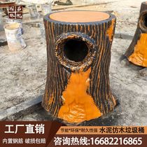 Cement imitation wood garbage can imitation tree stump landscape tree stumps scenic spot can put the inner tank garbage bin customized classification imitation wood grain