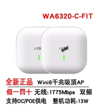 H3C H3C WIFI6WA6320-C -SI-FIT 6320S-E-FIT Gigabit indoor dual-band wireless AP