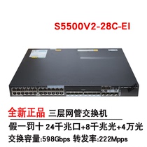 H3C Huaqiang 3 S5500V2-34S-EI 5500V2-28C-EI 24-port Gigabit Three Layer Core Switch