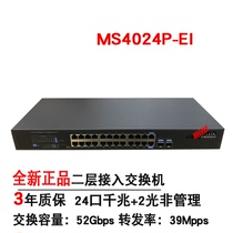 H3C MS4024P-EI MS4026GP-EI 24 Port Full Gigabit 2 Light Port Simple Web Pipe Switch