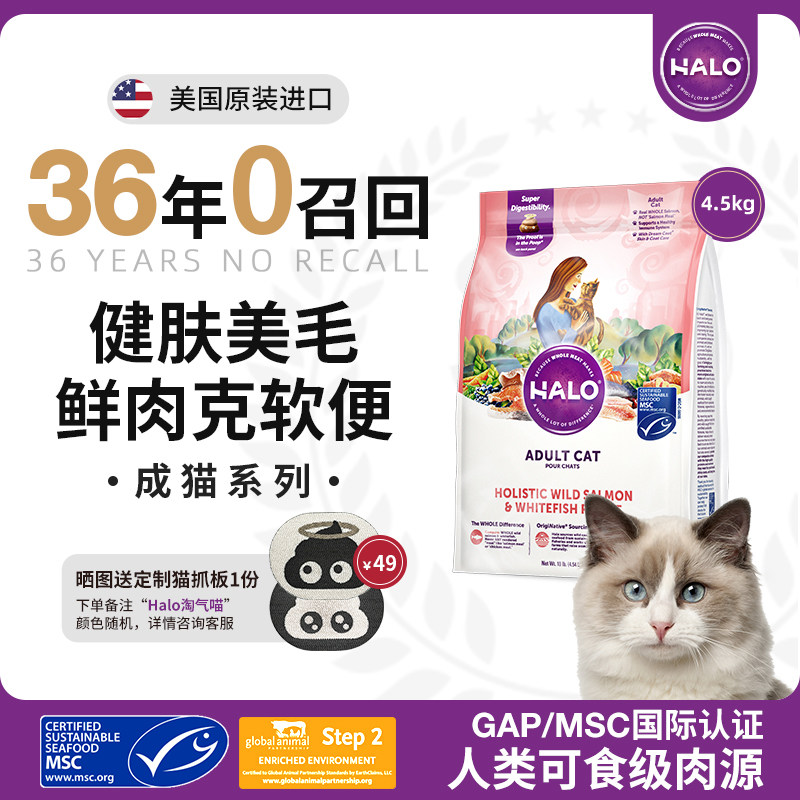 Halo natural light ring pure fresh meat to cat dry grain chicken flavored meat taste as cat food 10 pounds 4 5kg