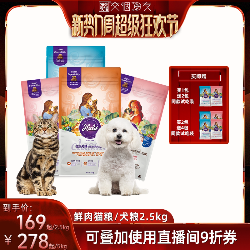 【New Trending Product】Halo Natural Fresh Meat Complete Adult Cat Food and Dog Food 2.5kg 【New Trending Product】Halo Natural Fresh Meat Complete Adult Cat Food and Dog Food 2.5kg