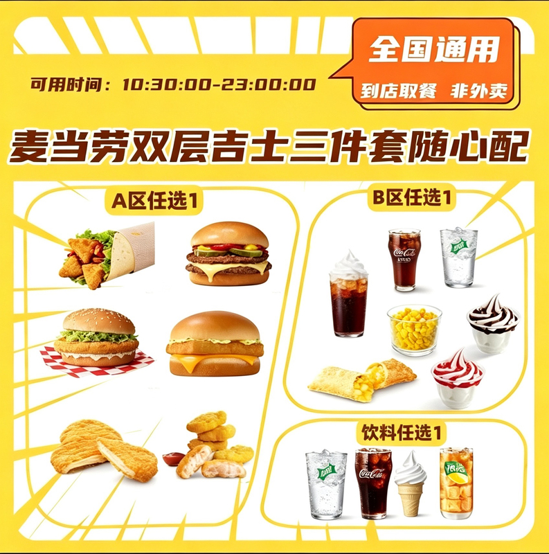 Mcdonald's 1+1+1 Three-Piece Set for Order Delivery Includes Double Cheese Fish and Multi-Spring Roll, Valid Nationwide