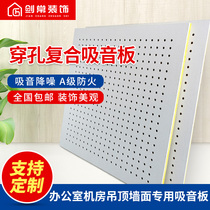 Perforated composite porous silicon calcium board Gypsum board Mineral wool board Sound insulation room ceiling wall sound-absorbing board Heat insulation board