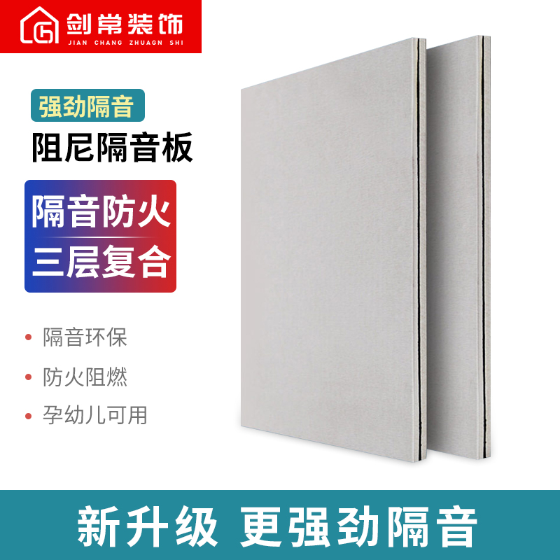 Damping composite sound insulation board Gypsum board Family bedroom silencer KTV theater wall noise insulation decoration materials