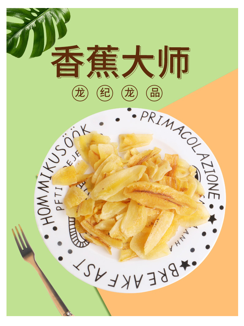 龙纪龙品香蕉大师香蕉片60g/6袋