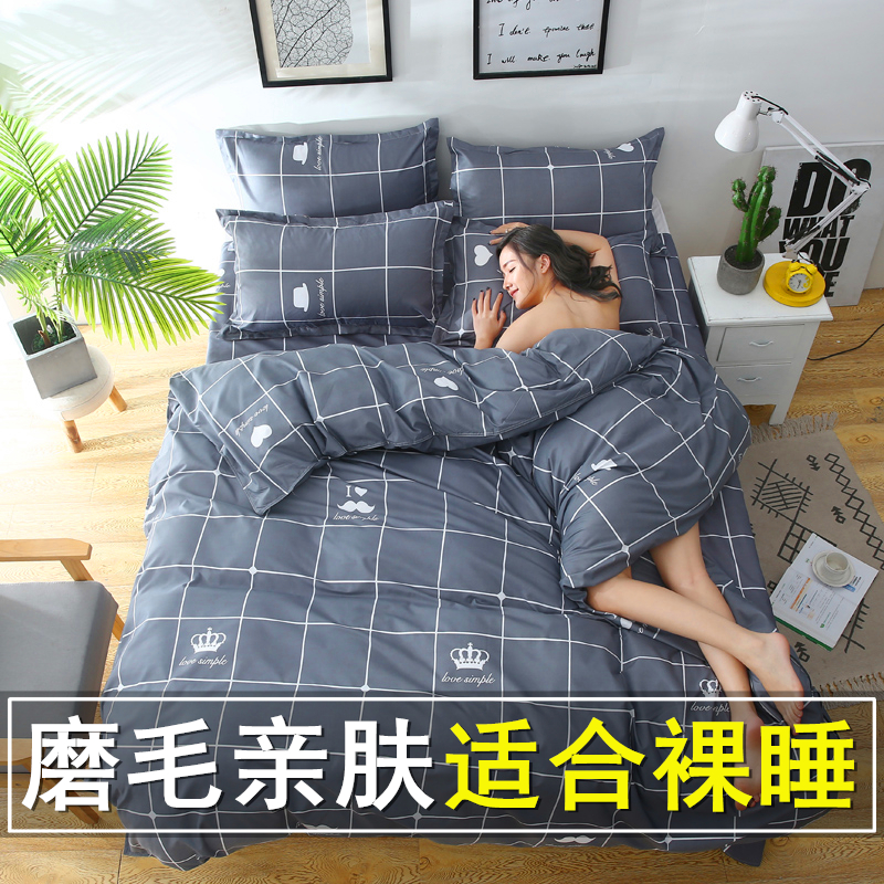 Mu single quilt set four-piece set of grinding wool four seasons general college dormitory on the supplies of three-piece set 2021 new fashion