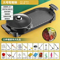 Горячий горшок+барбекю [большая большая утка] 22 сета [