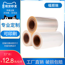 Fu Shunrui full automatic packaging machine composite film roll film food outer packaging roll film custom printing seasoning package food