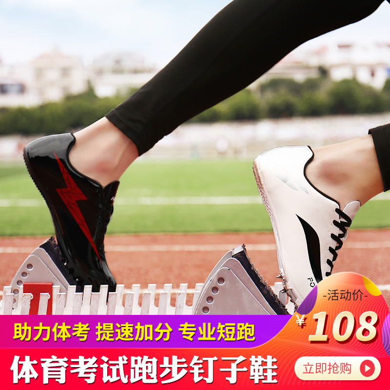 New Mandarin Duck Track and Field Long and Short Running Spikes Student Competition Spikes Student Examination Long Jump Short Spikes for Men and Women