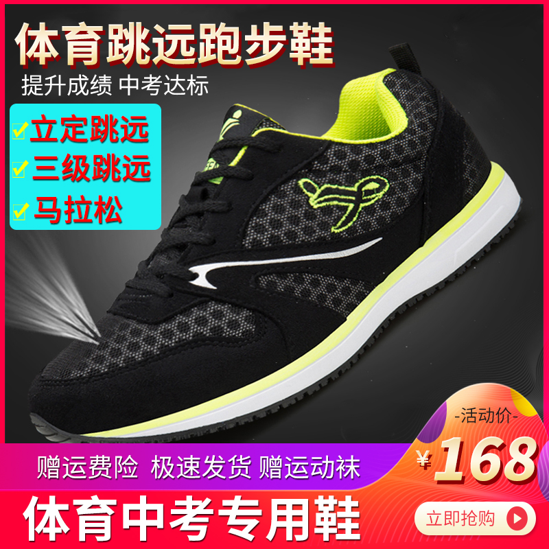 Lux sports running shoes ultra-light breathable student shoes for men and women track and field shoes physical test shoes standing long jump training shoes