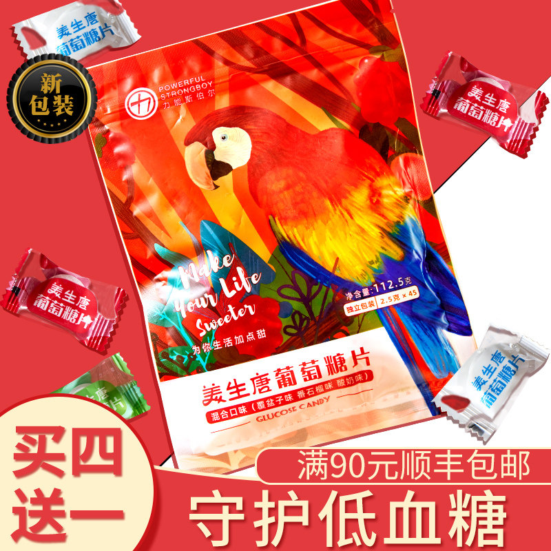 ) Meisheng Tang) Low Blood Sugar Snacks Candy Glucose Tablets Portable Complementary Energy To Prevent Dizzy Sugar Mix Taste-Taobao