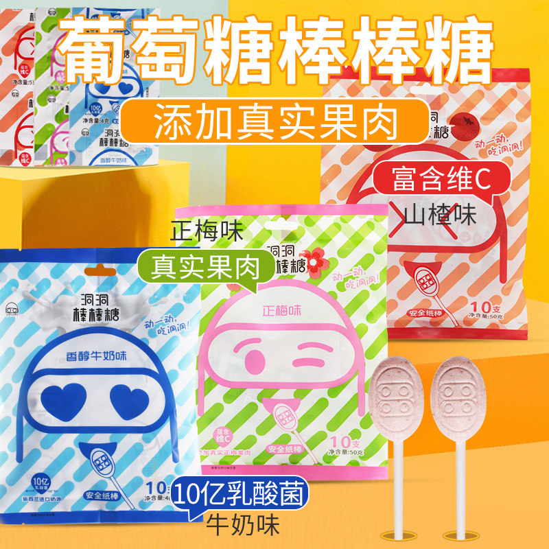 Low Glycemic Standing Glucose Stick Candy Child Paper Stick Hawthorn Milky Lactic Acid Bacteria Portable Casual Snacks