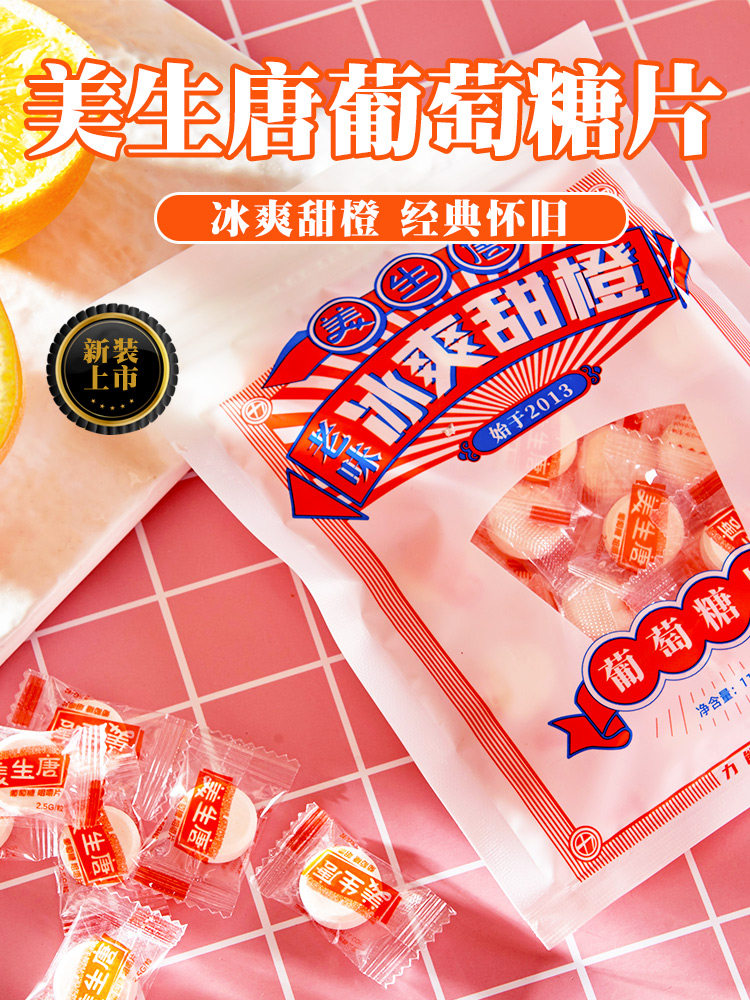 ) Mei Shengtang) Glucose Tablets, low blood sugar, dizziness, standing sugar, portable, fast sugar, individually packaged snacks