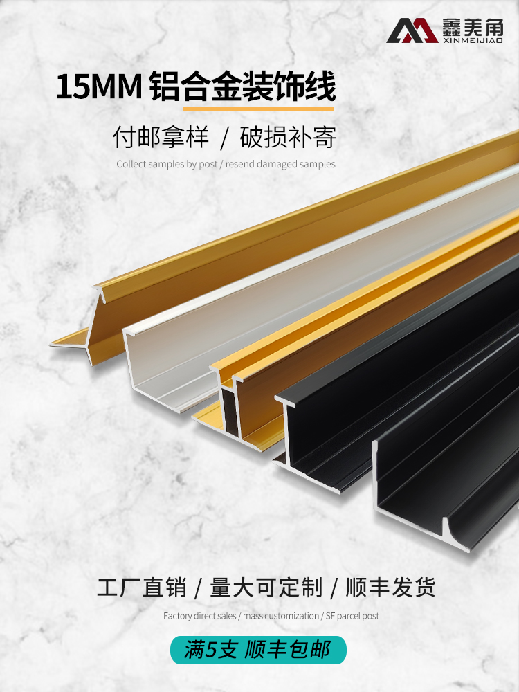 15mm wall panel edge strip Aluminum alloy anti-collision guard strip Wood veneer edge strip I-word edge strip metal decorative strip