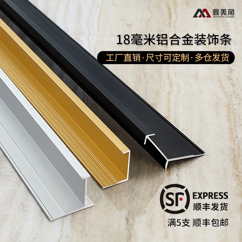 18mm aluminum alloy wall panel Yin angle anti-collision protection strip decorative line I-word closed waist line Background wall edge strip pressure line