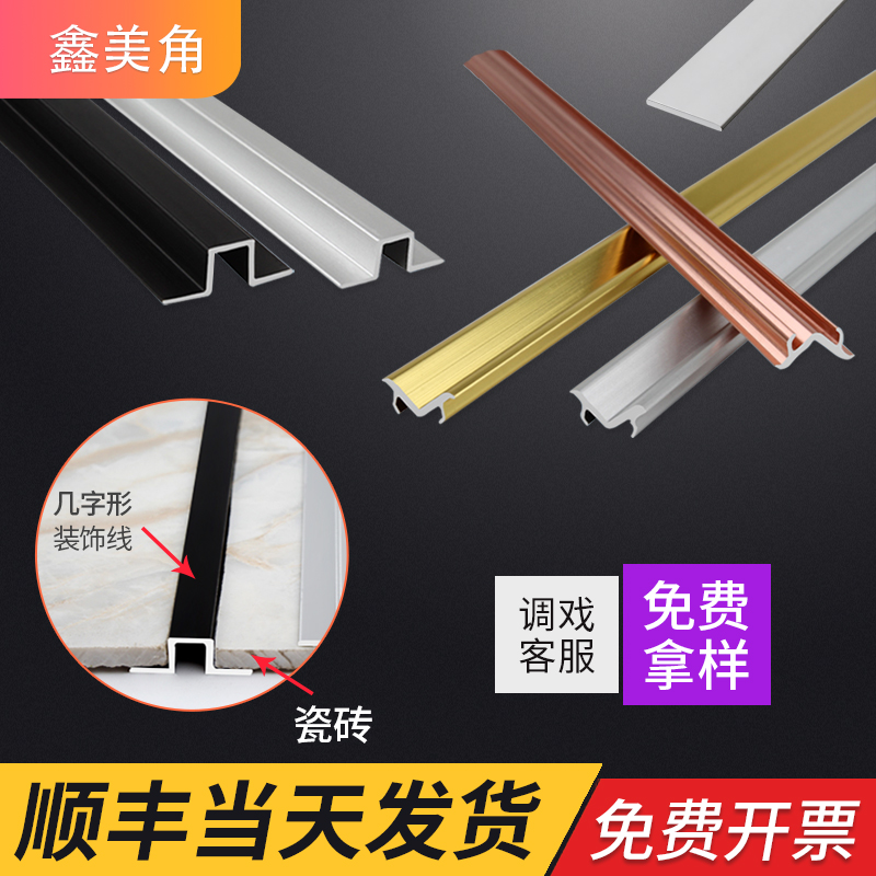 Aluminum alloy several-shaped decorative strip TV background wall living room ceiling caulking metal edge line titanium gold buckle