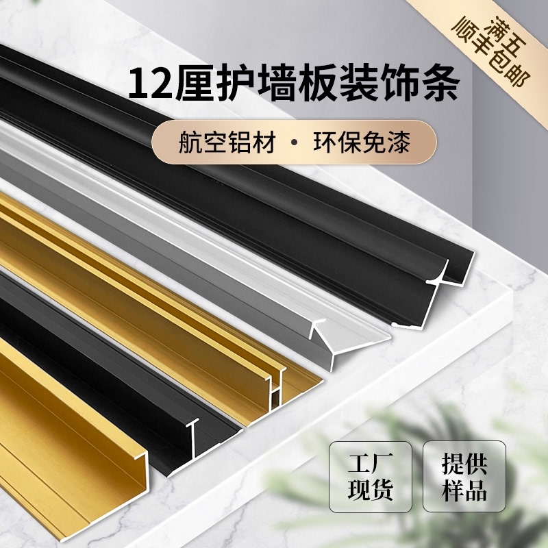 12mm wall panel Aluminum alloy decorative line I-shaped waist line Yin and yang angle edge strip Metal background wall pressure line