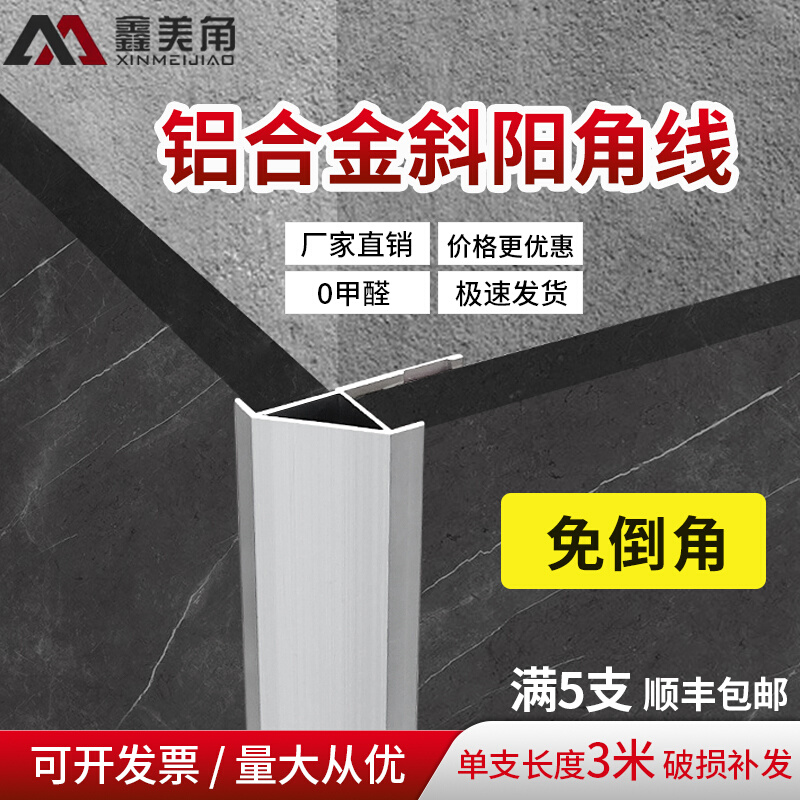 Aluminum Alloy Sloping Yang Corner Trim Line Aluminum Natural Color 12 Centipoise Wall Panel Closing Strip Tile Corner Xin Mei Corner Collection Side Strip