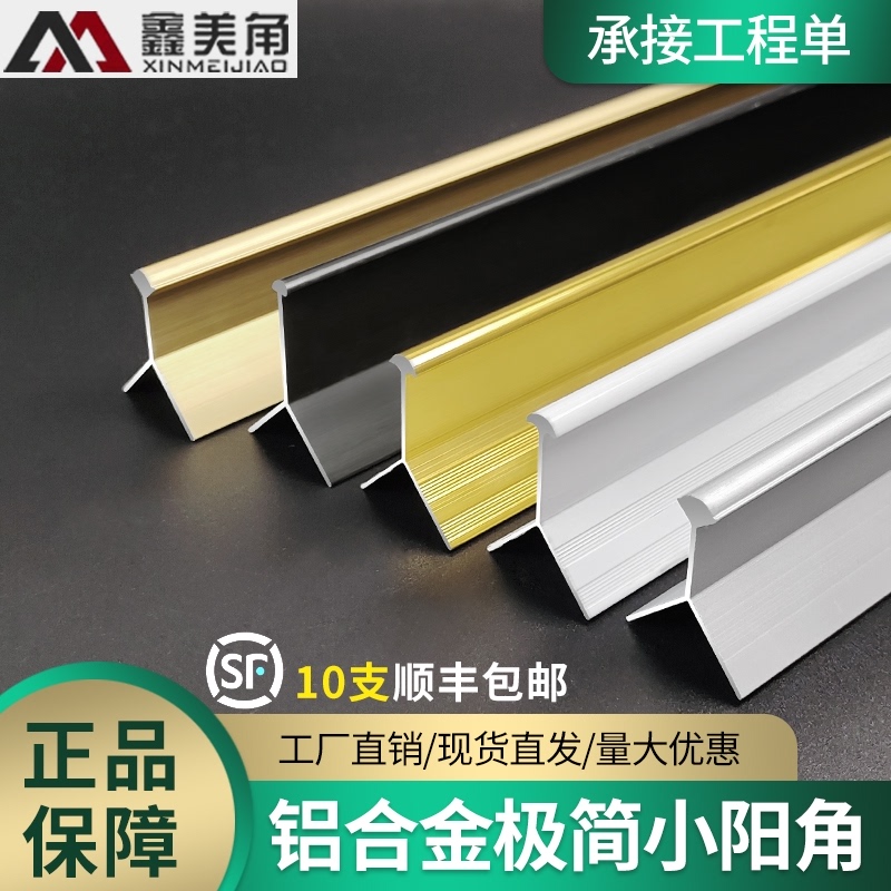 Ceramic tile edge strip anti-collision protection strip edge strip metal decorative line edge sealing corner aluminum alloy edge strip